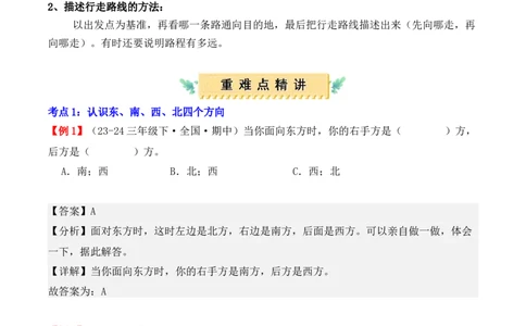 专题01：位置与方向（一）（复习讲义）（教师版）-（人教版）_26春人教版数学三下_19、赠送其它资料_新建文件夹_三年级数学下册（人教版）_期末总复习-K156