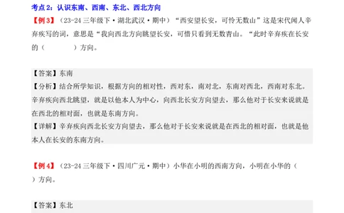 专题01：位置与方向（一）（复习讲义）（教师版）-（人教版）_26春人教版数学三下_19、赠送其它资料_新建文件夹_三年级数学下册（人教版）_期末总复习-K156