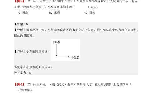 专题01：位置与方向（一）（复习讲义）（教师版）-（人教版）_26春人教版数学三下_19、赠送其它资料_新建文件夹_三年级数学下册（人教版）_期末总复习-K156