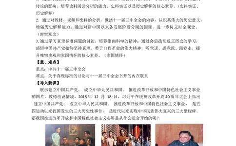 3.8伟大的历史转折教学设计2025-2026学年统编版八年级历史下学期_新八下历史_00、更新资料3月23日_新版_第三套_第二套_2026春季新版-持续更新中_04教学设计