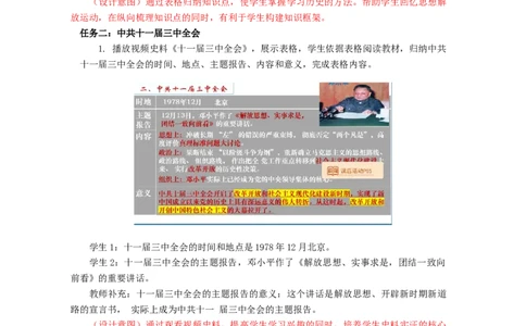 3.8伟大的历史转折教学设计2025-2026学年统编版八年级历史下学期_新八下历史_00、更新资料3月23日_新版_第三套_第二套_2026春季新版-持续更新中_04教学设计