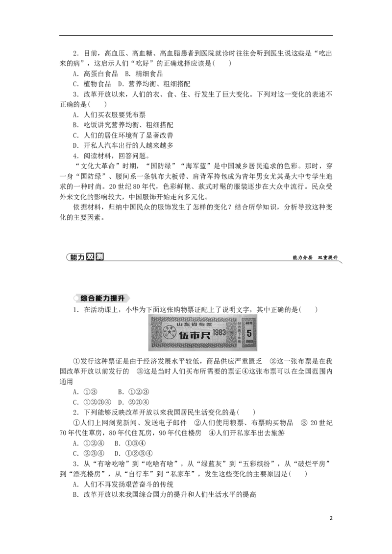 第6单元科技文化与社会生活第19课社会生活的变迁练习新人教版_新八下历史_00、更新资料3月23日_新版_第三套_第二套_2026春季新版-持续更新中_10.试题_同步练习_同步练习第一套