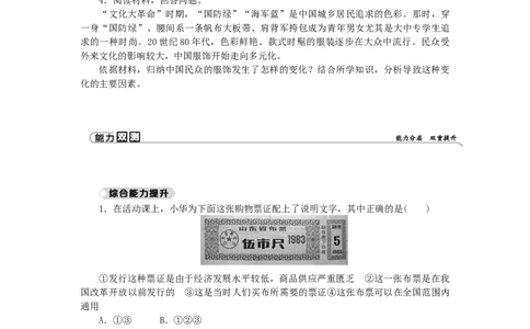 第6单元科技文化与社会生活第19课社会生活的变迁练习新人教版_新八下历史_00、更新资料3月23日_新版_第三套_第二套_2026春季新版-持续更新中_10.试题_同步练习_同步练习第一套