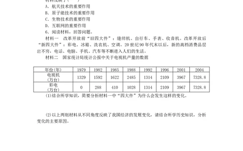 第6单元科技文化与社会生活第19课社会生活的变迁练习新人教版_新八下历史_00、更新资料3月23日_新版_第三套_第二套_2026春季新版-持续更新中_10.试题_同步练习_同步练习第一套