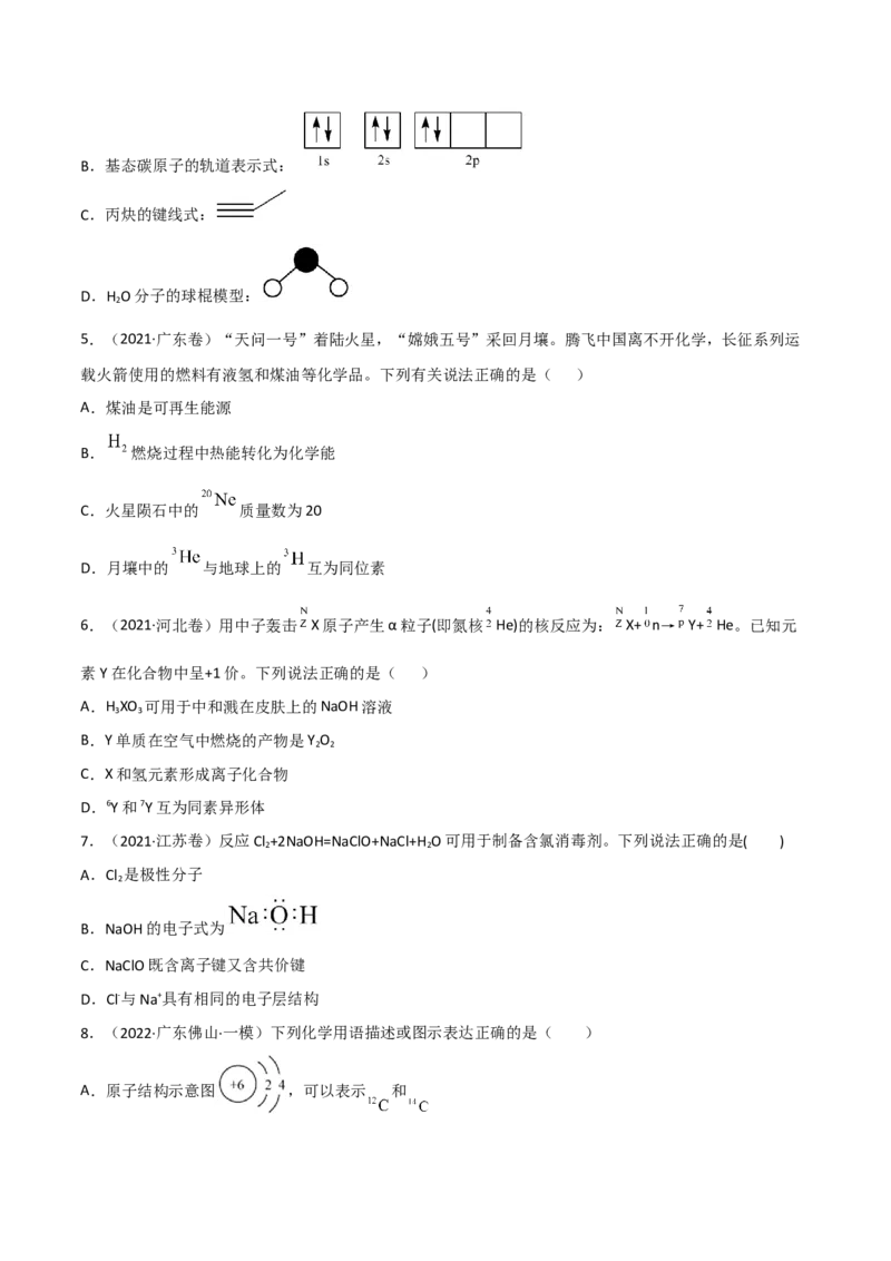 高频考点35原子结构和化学键-2023年高考化学二轮复习高频考点51练（原卷版）_05高考化学_新高考复习资料_2023年新高考资料_二轮复习_2023年高考化学二轮复习高频考点51练292724123
