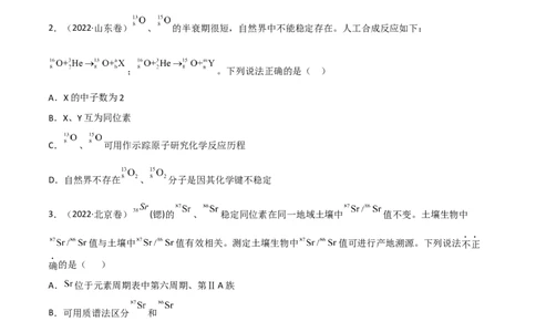 高频考点35原子结构和化学键-2023年高考化学二轮复习高频考点51练（原卷版）_05高考化学_新高考复习资料_2023年新高考资料_二轮复习_2023年高考化学二轮复习高频考点51练292724123
