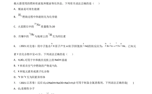 高频考点35原子结构和化学键-2023年高考化学二轮复习高频考点51练（原卷版）_05高考化学_新高考复习资料_2023年新高考资料_二轮复习_2023年高考化学二轮复习高频考点51练292724123