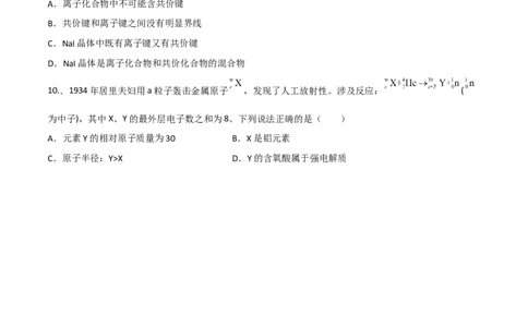 高频考点35原子结构和化学键-2023年高考化学二轮复习高频考点51练（原卷版）_05高考化学_新高考复习资料_2023年新高考资料_二轮复习_2023年高考化学二轮复习高频考点51练292724123