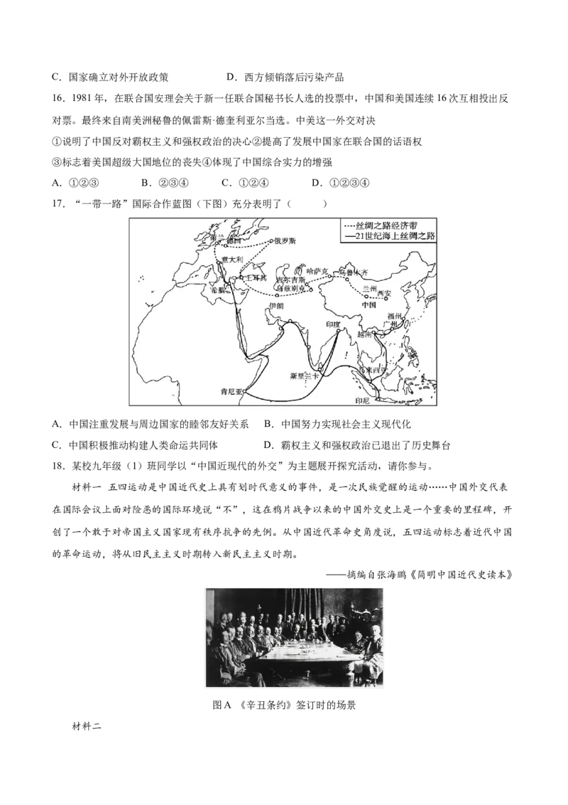 第17课外交事业的发展（分层作业）（学生版）_新八下历史_00、更新资料3月23日_第二套(4)_大单元教学课件+教学设计-U40_第五单元国防建设与外交成就（15-17）