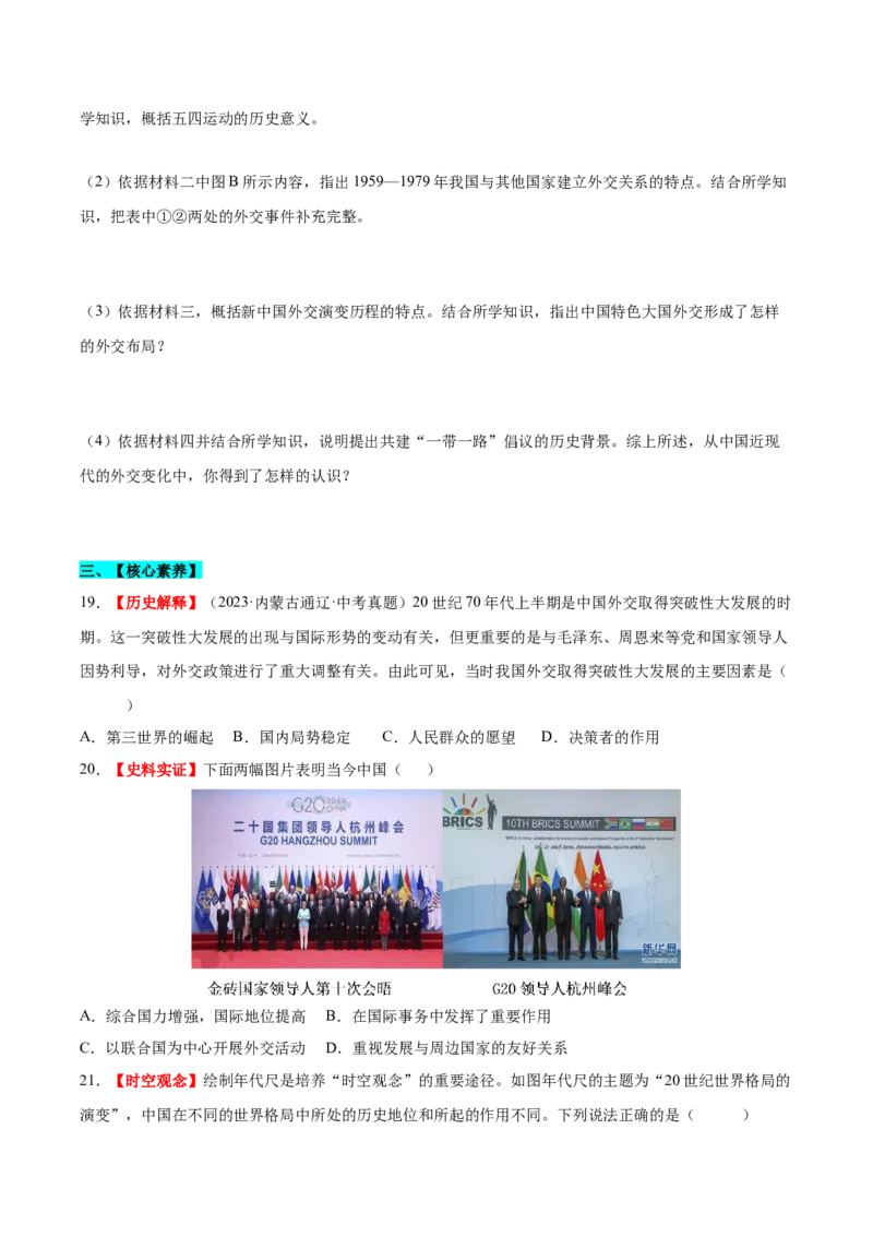 第17课外交事业的发展（分层作业）（学生版）_新八下历史_00、更新资料3月23日_第二套(4)_大单元教学课件+教学设计-U40_第五单元国防建设与外交成就（15-17）