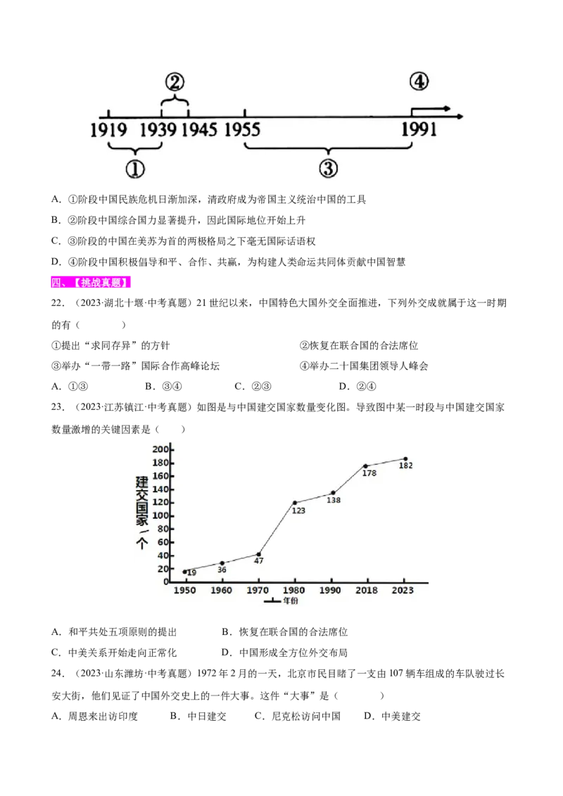 第17课外交事业的发展（分层作业）（学生版）_新八下历史_00、更新资料3月23日_第二套(4)_大单元教学课件+教学设计-U40_第五单元国防建设与外交成就（15-17）