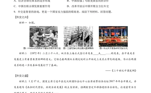 第17课外交事业的发展（分层作业）（学生版）_新八下历史_00、更新资料3月23日_第二套(4)_大单元教学课件+教学设计-U40_第五单元国防建设与外交成就（15-17）