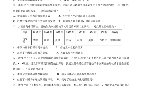 第17课外交事业的发展（分层作业）（学生版）_新八下历史_00、更新资料3月23日_第二套(4)_大单元教学课件+教学设计-U40_第五单元国防建设与外交成就（15-17）