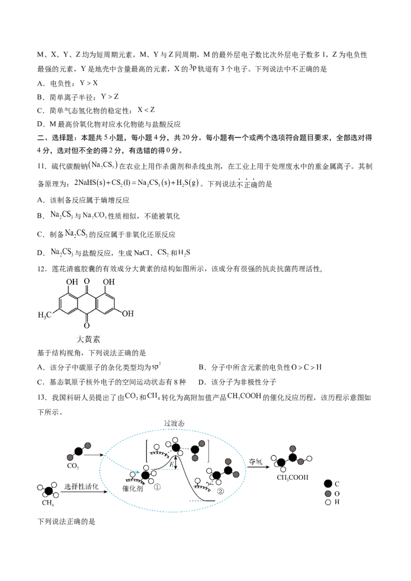 黄金卷05-赢在高考&middot;黄金8卷备战2024年高考化学模拟卷（山东专用）（原卷版）_05高考化学_2024年新高考资料_4.2024高考模拟预测试卷