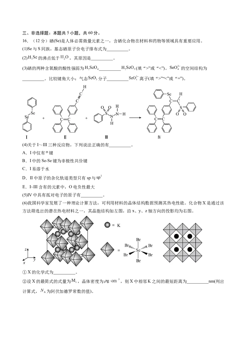 黄金卷05-赢在高考&middot;黄金8卷备战2024年高考化学模拟卷（山东专用）（原卷版）_05高考化学_2024年新高考资料_4.2024高考模拟预测试卷