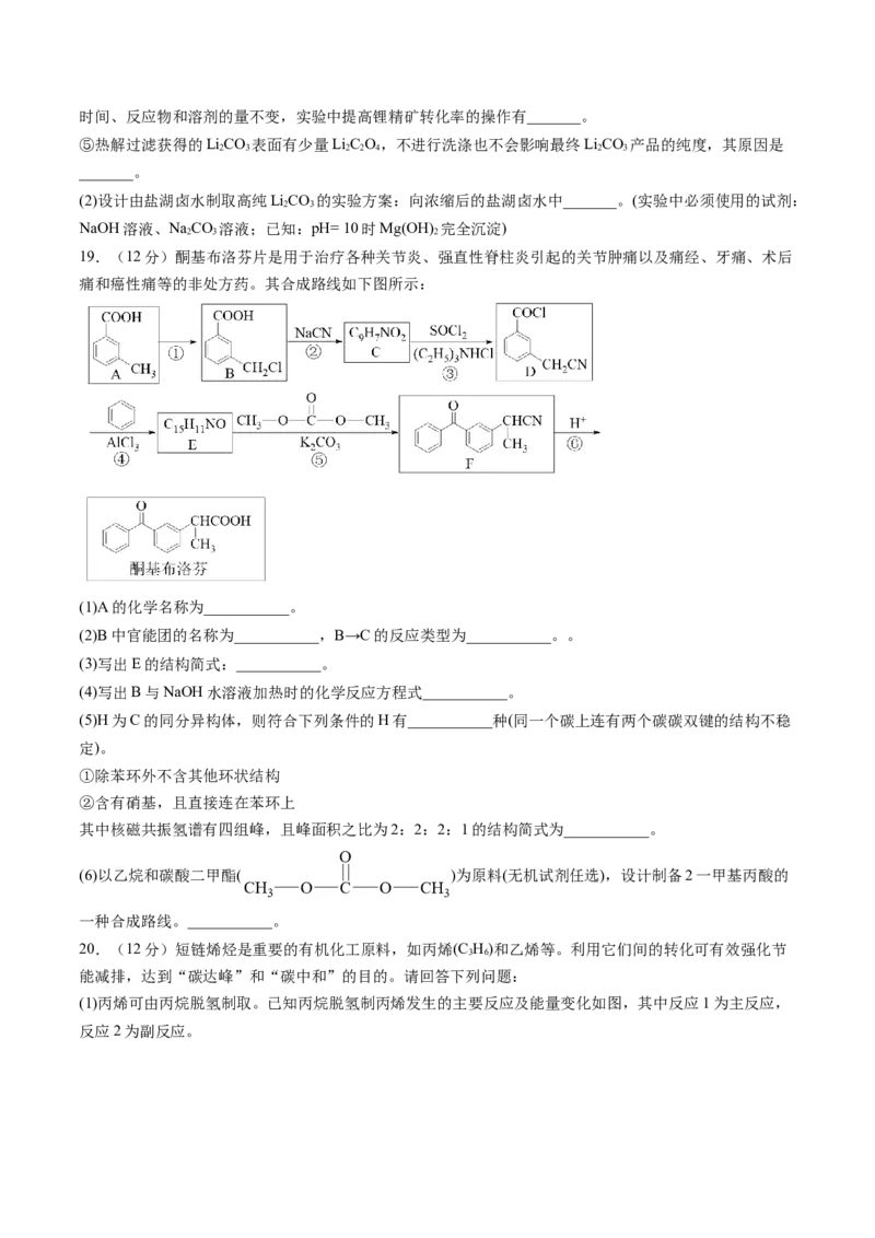 黄金卷05-赢在高考&middot;黄金8卷备战2024年高考化学模拟卷（山东专用）（原卷版）_05高考化学_2024年新高考资料_4.2024高考模拟预测试卷