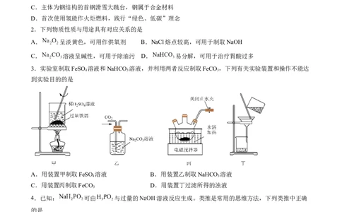 黄金卷05-赢在高考&middot;黄金8卷备战2024年高考化学模拟卷（山东专用）（原卷版）_05高考化学_2024年新高考资料_4.2024高考模拟预测试卷