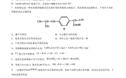 黄金卷05-赢在高考&middot;黄金8卷备战2024年高考化学模拟卷（山东专用）（原卷版）_05高考化学_2024年新高考资料_4.2024高考模拟预测试卷