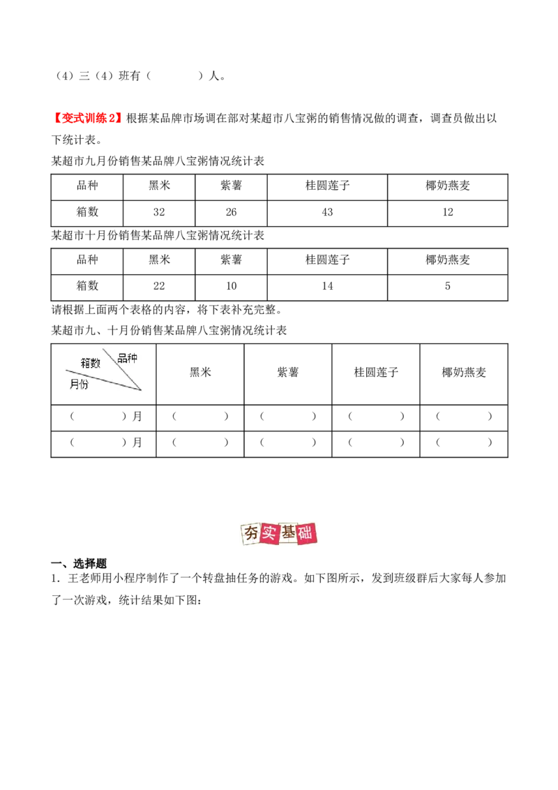 3.1、复式统计表（重难点讲解+知识总结+同步练习+答案解析）（学生版）-（人教版）_26春人教版数学三下_00、更新资料3月18日_单元复习专项-K48_2025版