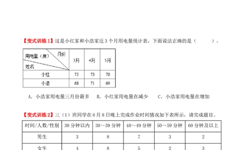 3.1、复式统计表（重难点讲解+知识总结+同步练习+答案解析）（学生版）-（人教版）_26春人教版数学三下_00、更新资料3月18日_单元复习专项-K48_2025版