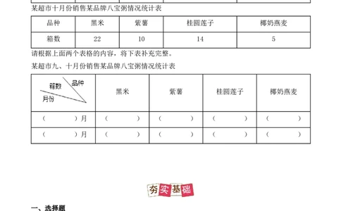 3.1、复式统计表（重难点讲解+知识总结+同步练习+答案解析）（学生版）-（人教版）_26春人教版数学三下_00、更新资料3月18日_单元复习专项-K48_2025版