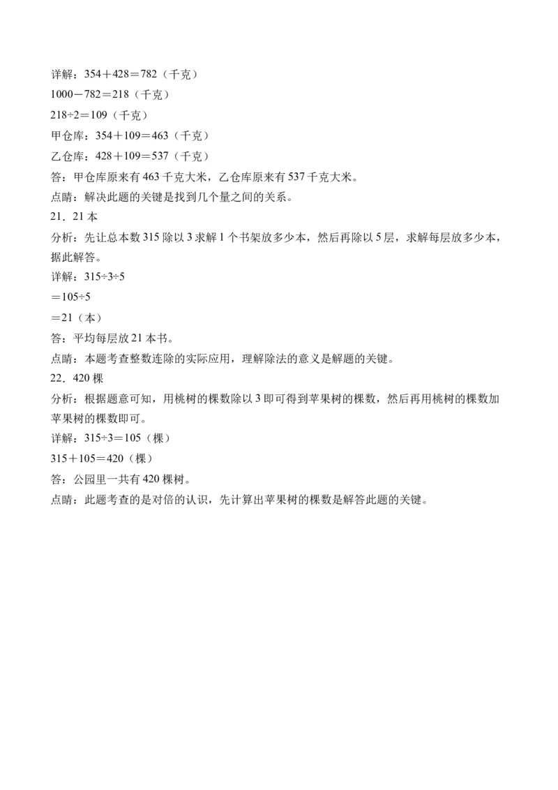 2.6商中间有0的除法-（人教版）_26春人教版数学三下_19、赠送其它资料_新建文件夹_三年级数学下册（人教版）_母题专项练习-K35_2024版