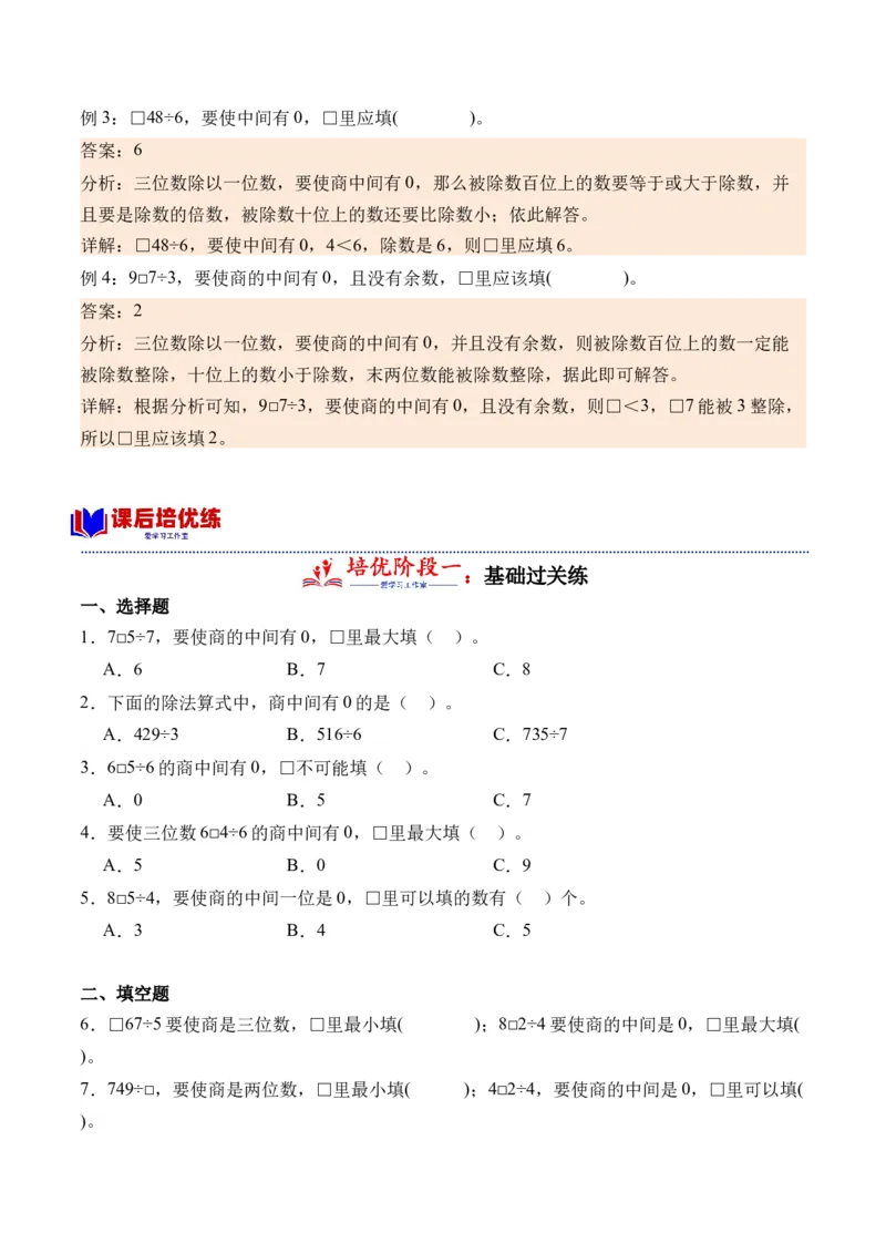 2.6商中间有0的除法-（人教版）_26春人教版数学三下_19、赠送其它资料_新建文件夹_三年级数学下册（人教版）_母题专项练习-K35_2024版