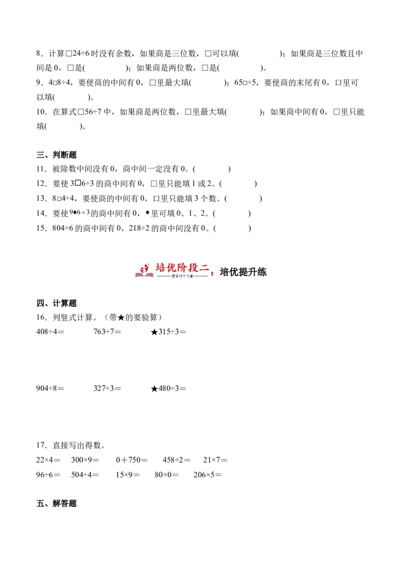 2.6商中间有0的除法-（人教版）_26春人教版数学三下_19、赠送其它资料_新建文件夹_三年级数学下册（人教版）_母题专项练习-K35_2024版