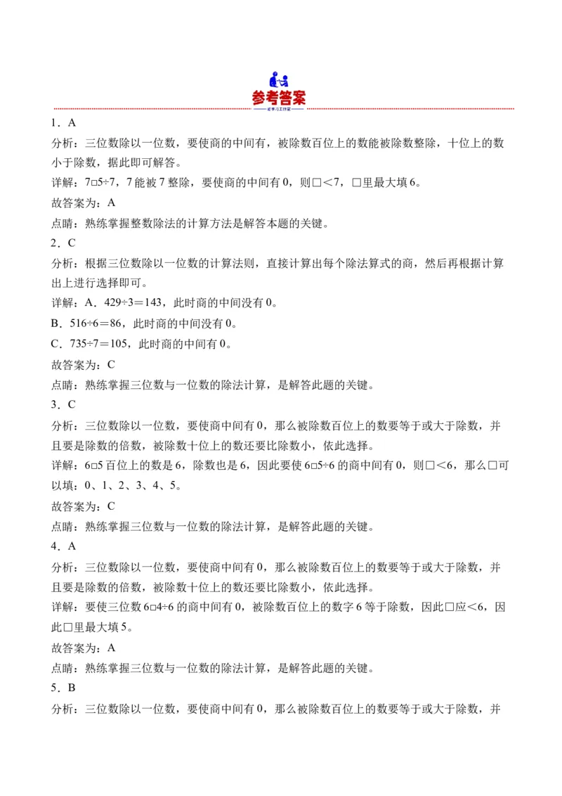 2.6商中间有0的除法-（人教版）_26春人教版数学三下_19、赠送其它资料_新建文件夹_三年级数学下册（人教版）_母题专项练习-K35_2024版