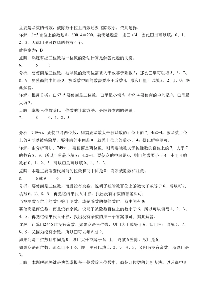 2.6商中间有0的除法-（人教版）_26春人教版数学三下_19、赠送其它资料_新建文件夹_三年级数学下册（人教版）_母题专项练习-K35_2024版