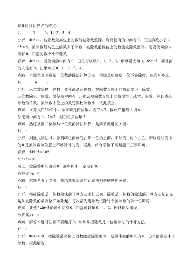 2.6商中间有0的除法-（人教版）_26春人教版数学三下_19、赠送其它资料_新建文件夹_三年级数学下册（人教版）_母题专项练习-K35_2024版