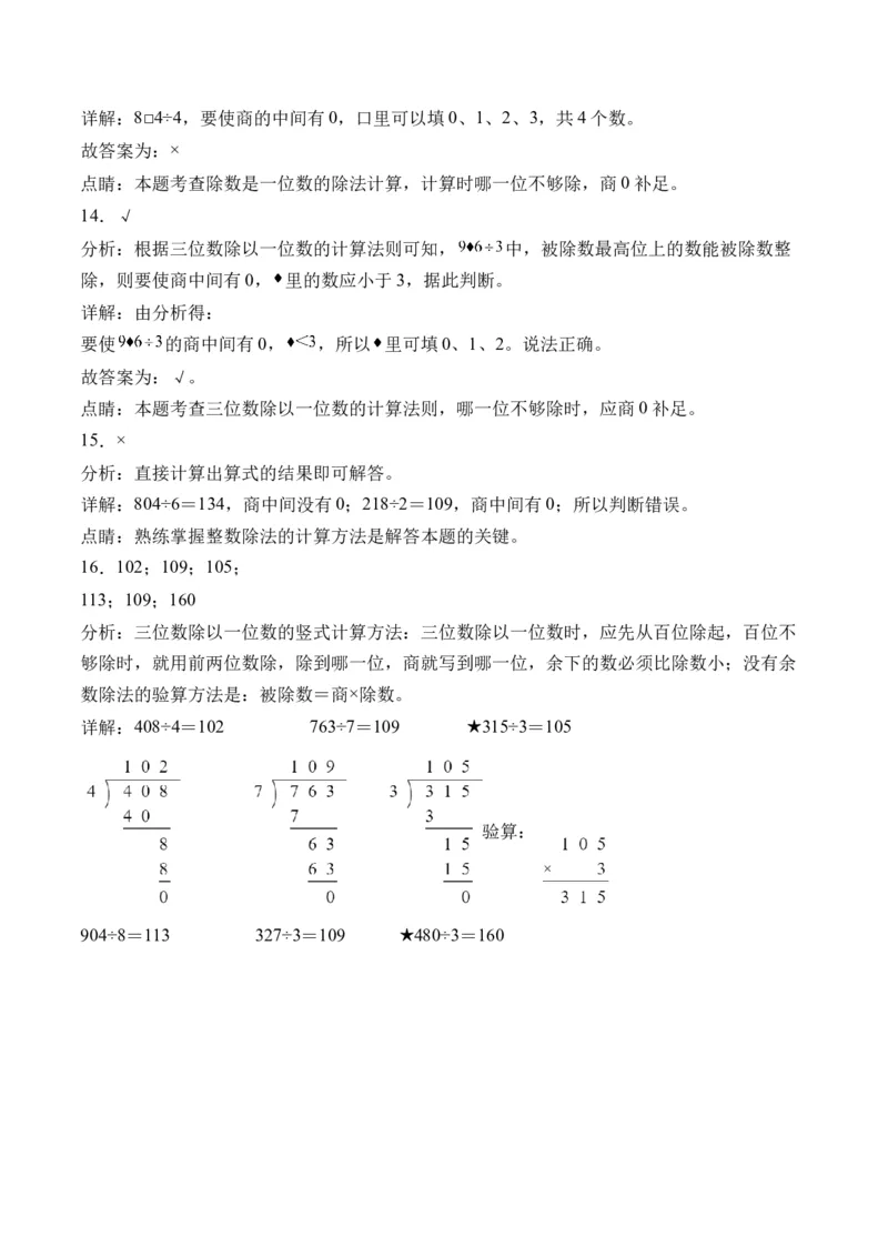 2.6商中间有0的除法-（人教版）_26春人教版数学三下_19、赠送其它资料_新建文件夹_三年级数学下册（人教版）_母题专项练习-K35_2024版