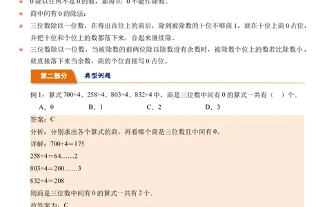 2.6商中间有0的除法-（人教版）_26春人教版数学三下_19、赠送其它资料_新建文件夹_三年级数学下册（人教版）_母题专项练习-K35_2024版