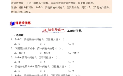 2.6商中间有0的除法-（人教版）_26春人教版数学三下_19、赠送其它资料_新建文件夹_三年级数学下册（人教版）_母题专项练习-K35_2024版
