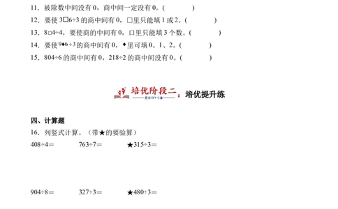 2.6商中间有0的除法-（人教版）_26春人教版数学三下_19、赠送其它资料_新建文件夹_三年级数学下册（人教版）_母题专项练习-K35_2024版