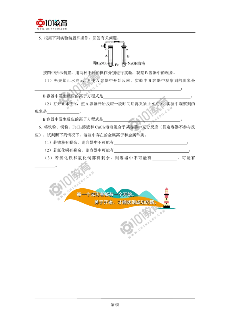 必修1第三章第一节铁及其化合物（2）_新人教版高中化学必修一、二_新人教版高中化学必修上册_101教育高一化学配套学案和练习