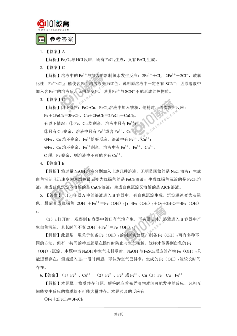 必修1第三章第一节铁及其化合物（2）_新人教版高中化学必修一、二_新人教版高中化学必修上册_101教育高一化学配套学案和练习