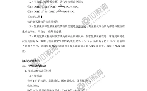 必修1第三章第一节铁及其化合物（2）_新人教版高中化学必修一、二_新人教版高中化学必修上册_101教育高一化学配套学案和练习