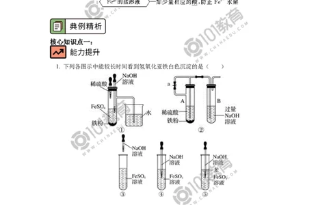 必修1第三章第一节铁及其化合物（2）_新人教版高中化学必修一、二_新人教版高中化学必修上册_101教育高一化学配套学案和练习
