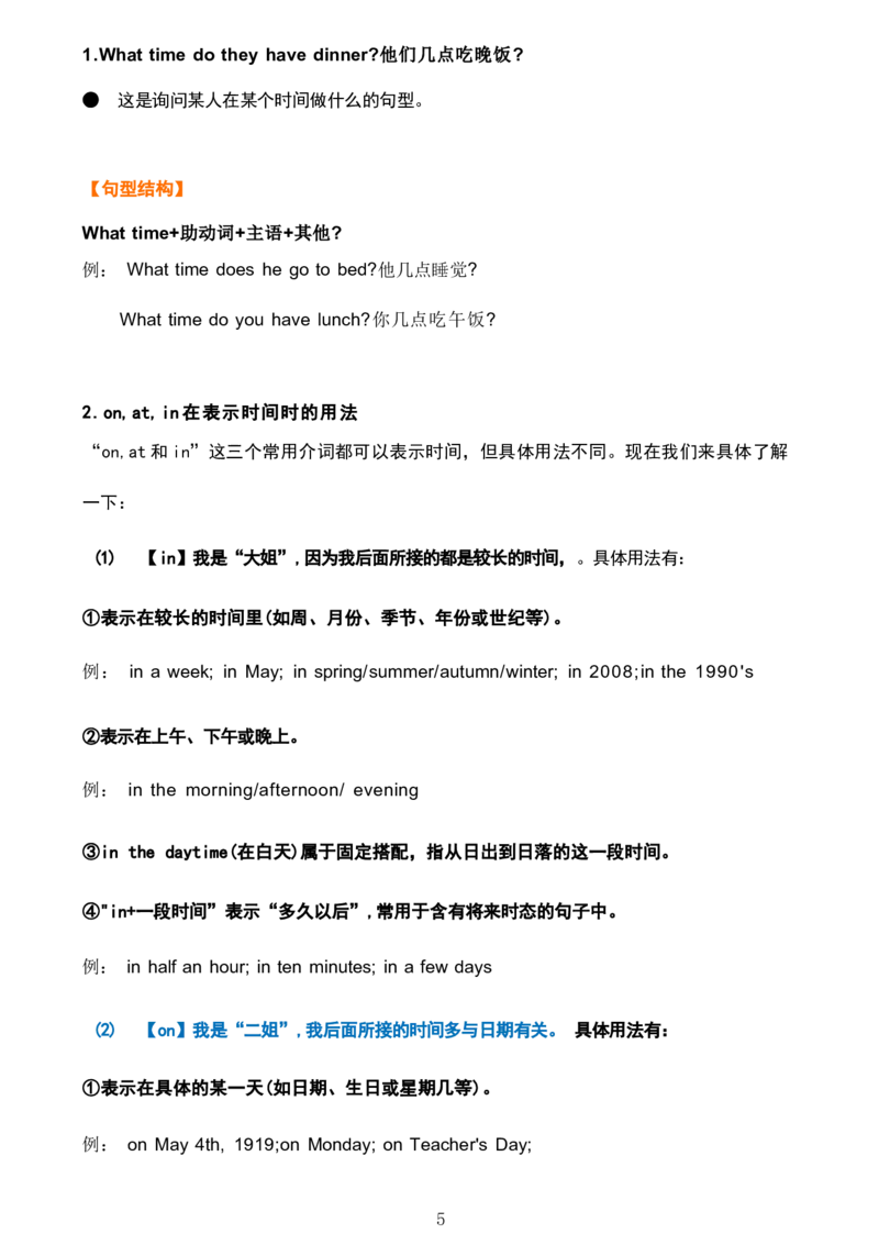 1_《小学各科知识点》_小学英语《知识梳理》3-6年级上下册_上册_开心版小学英语3-6年级上册_四年级上册_第四单元