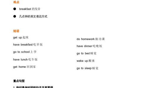 1_《小学各科知识点》_小学英语《知识梳理》3-6年级上下册_上册_开心版小学英语3-6年级上册_四年级上册_第四单元