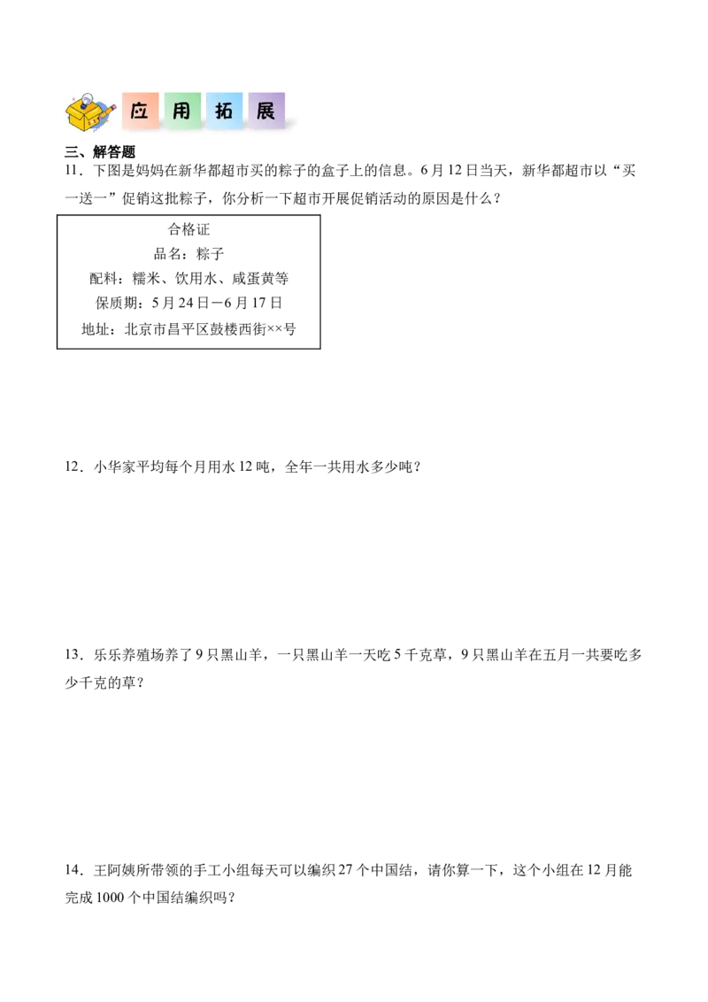 6.1年、月、日（同步练习）-（人教版）_26春人教版数学三下_00、更新资料3月18日_分层作业-K14_2025版
