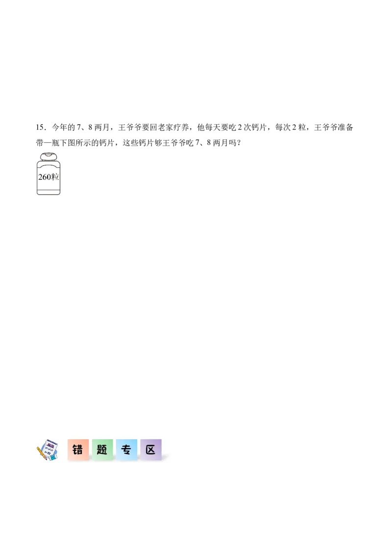 6.1年、月、日（同步练习）-（人教版）_26春人教版数学三下_00、更新资料3月18日_分层作业-K14_2025版