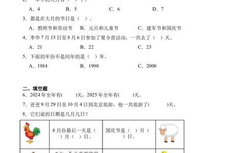 6.1年、月、日（同步练习）-（人教版）_26春人教版数学三下_00、更新资料3月18日_分层作业-K14_2025版