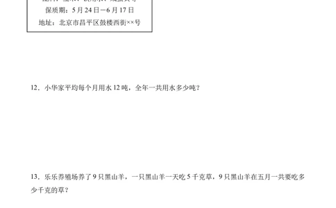 6.1年、月、日（同步练习）-（人教版）_26春人教版数学三下_00、更新资料3月18日_分层作业-K14_2025版