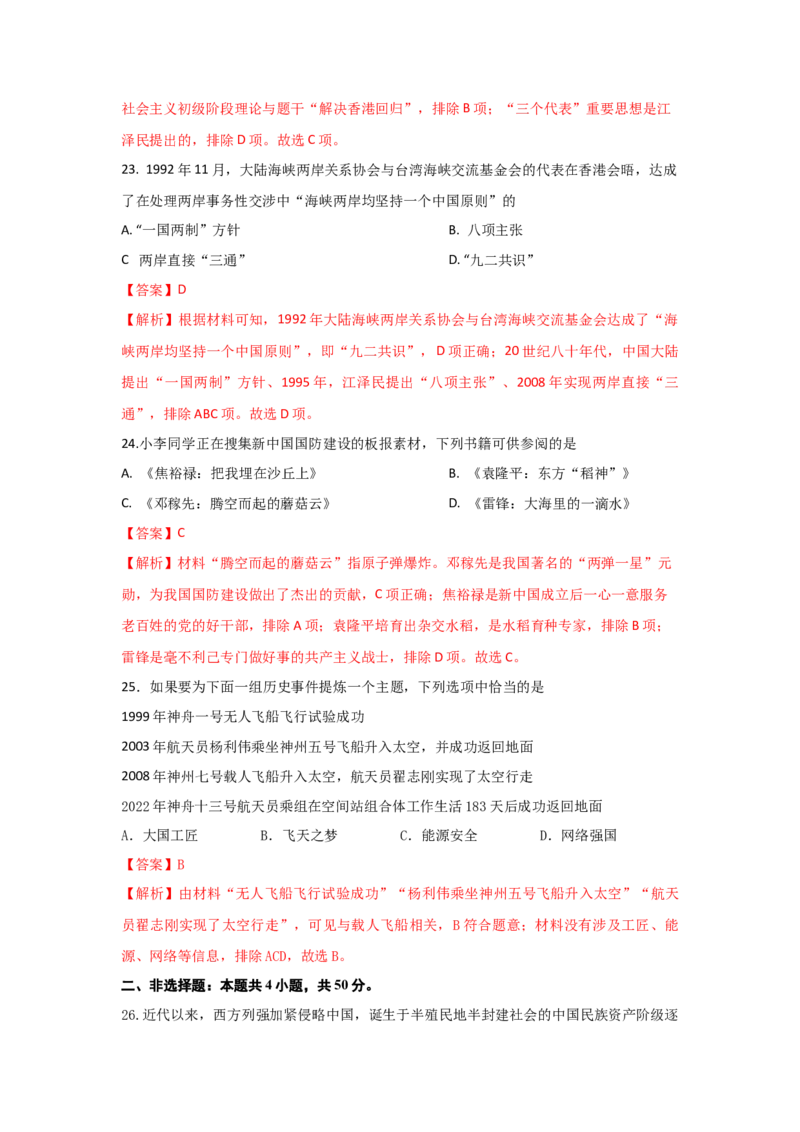 八下期末考拔高测试卷（一）（解析版）_新八下历史_00、更新资料3月23日_第二套(4)_期中+期末_期末试卷