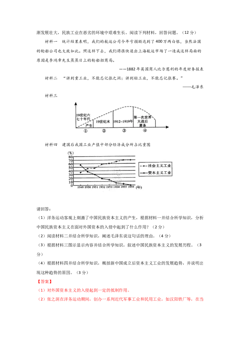 八下期末考拔高测试卷（一）（解析版）_新八下历史_00、更新资料3月23日_第二套(4)_期中+期末_期末试卷