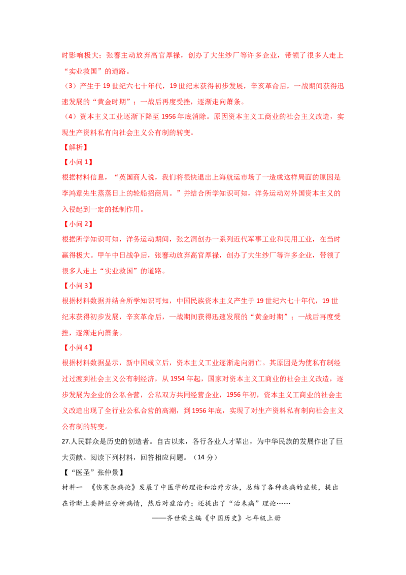 八下期末考拔高测试卷（一）（解析版）_新八下历史_00、更新资料3月23日_第二套(4)_期中+期末_期末试卷