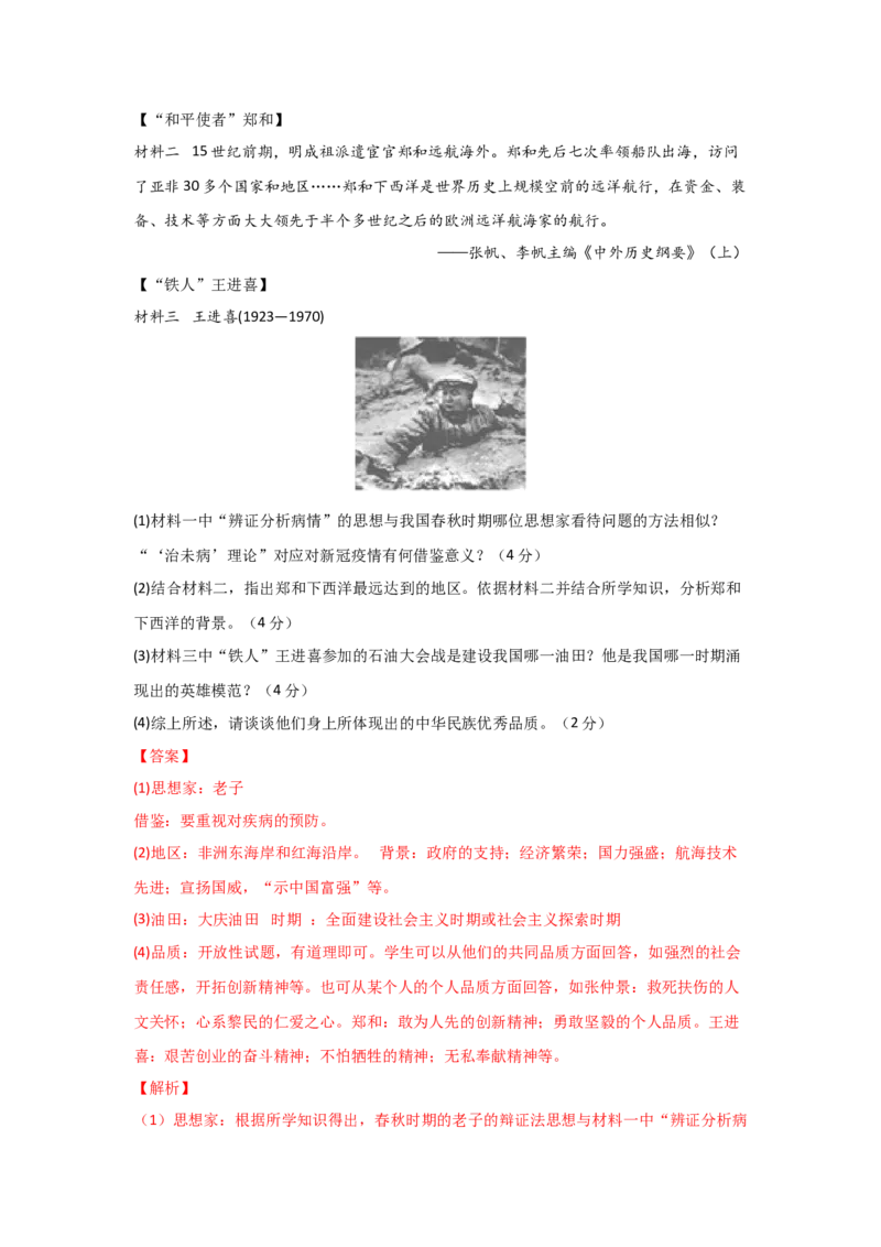 八下期末考拔高测试卷（一）（解析版）_新八下历史_00、更新资料3月23日_第二套(4)_期中+期末_期末试卷
