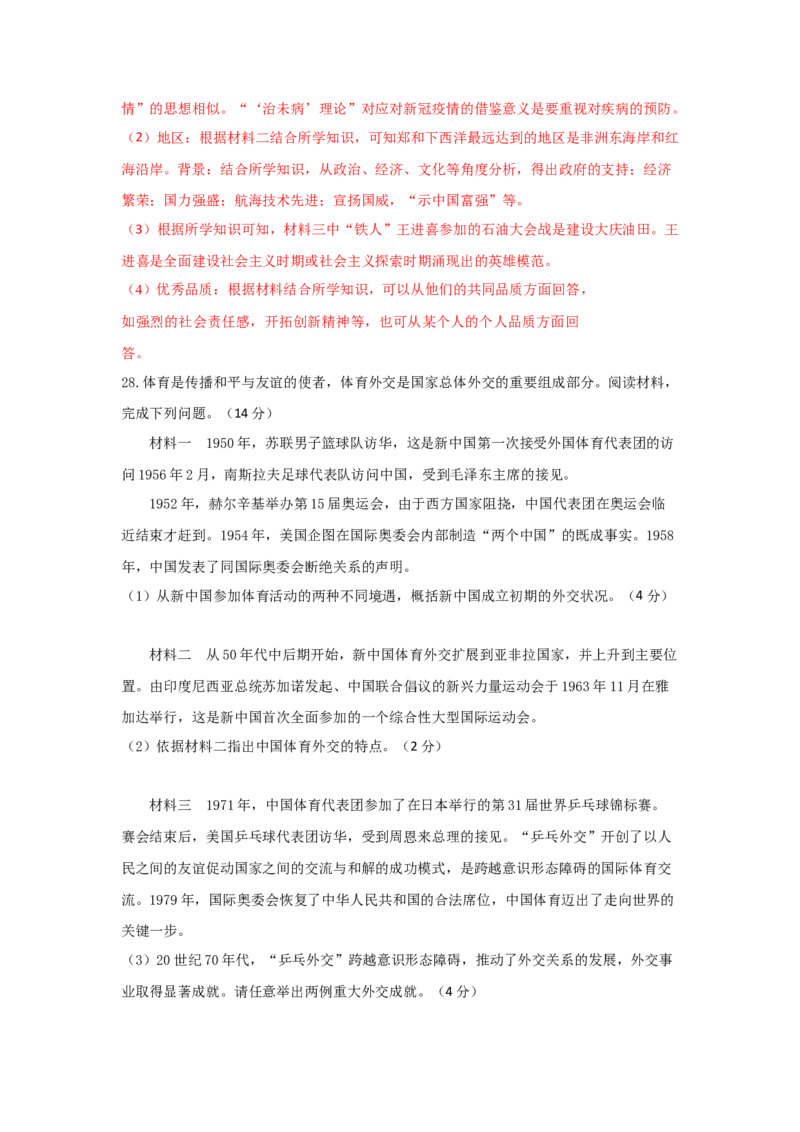 八下期末考拔高测试卷（一）（解析版）_新八下历史_00、更新资料3月23日_第二套(4)_期中+期末_期末试卷